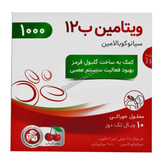 تصویر  محلول خوراکی ویتامین ب۱۲ سیانوکوبالامین      Cyanocobalamin